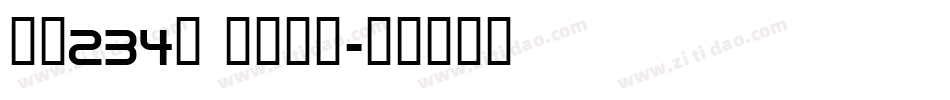 字魂234号 灵动布丁字体转换